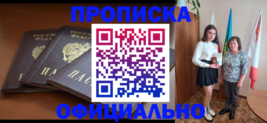 прописка законно в Карабаше